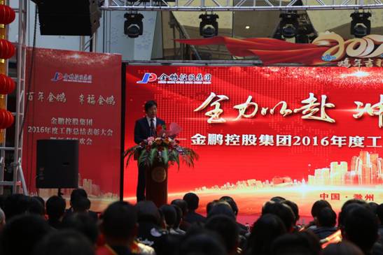 安徽金鹏控股集团副总裁、安徽金鹏控股集团投资公司总经理孙元祥主持表彰大会